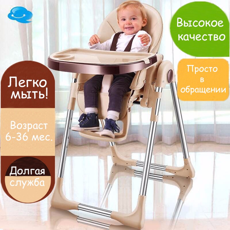 Складной стул для кормления детей Baoneo