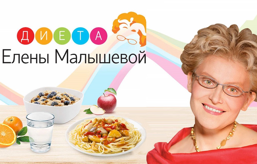 Диета Елены Малышевой